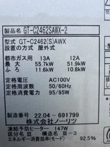 GT-C2462SAWX-2 BL 、ノーリツ、24号、エコジョーズ、オート、屋外壁掛型、配管カバー付き、給湯器